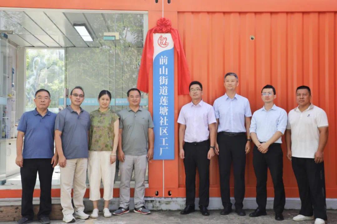 珠海香洲前山“蓮塘社區工廠”正式運營，以信息技術咨詢服務打造家門口就業新陣地